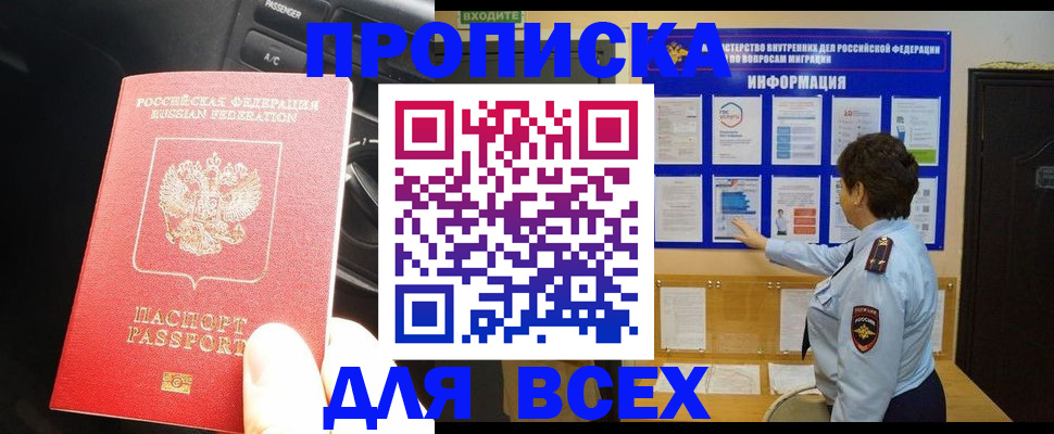 прописка для школы в Шилке