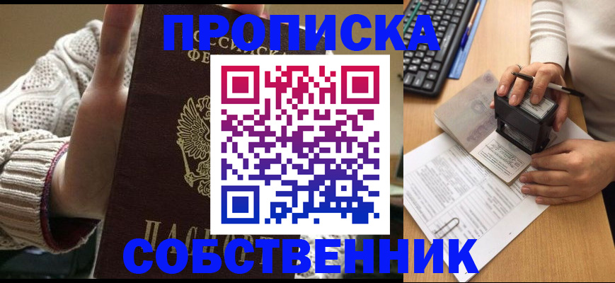 временная регистрация надежно в Шилке